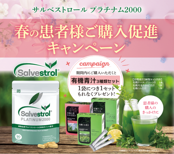 【お知らせ】＜医療機関様向け＞春のご購入促進キャンペーン